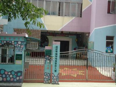 深圳保稅區(qū)幼兒園