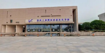 蘇州工業(yè)園區(qū)職業(yè)技術學院