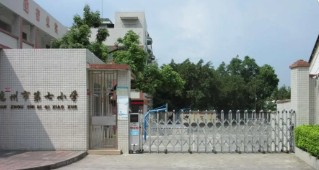 惠州市第七小學(xué)