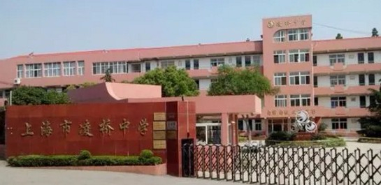上海凌橋中學(xué)