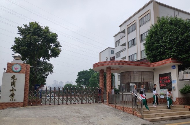 元崗小學(xué)