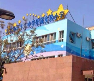 北京市第十八中學(xué)附屬實驗小學(xué)