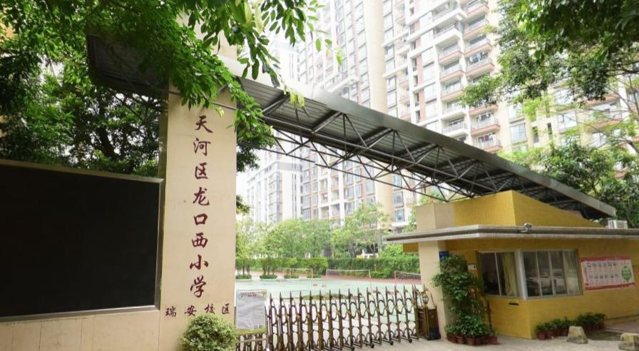 天河區(qū)龍口西小學(xué)