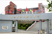 重慶市萬州新田中學(xué)