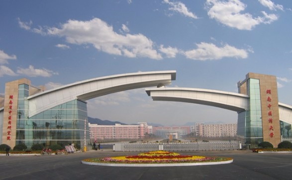 長沙湖南中醫(yī)藥大學(xué)