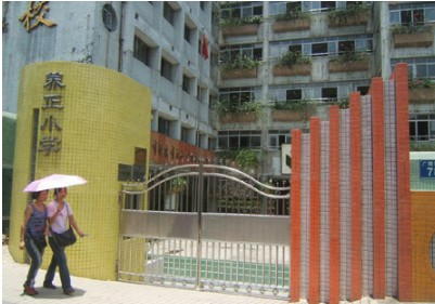 廣州養(yǎng)正小學(xué)