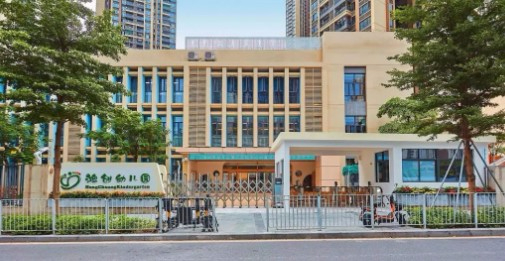 深圳龍華區(qū)第二實驗學校附屬鴻創(chuàng)幼兒園