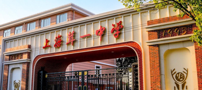 上海松江區(qū)民辦茸一中學(xué)