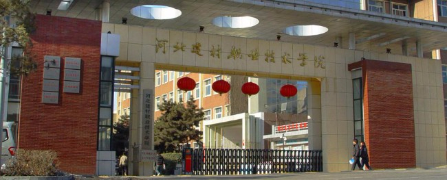 秦皇島河北建材職業(yè)技術(shù)學(xué)院