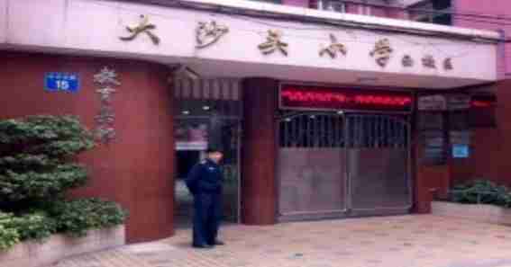 大沙頭小學(xué)