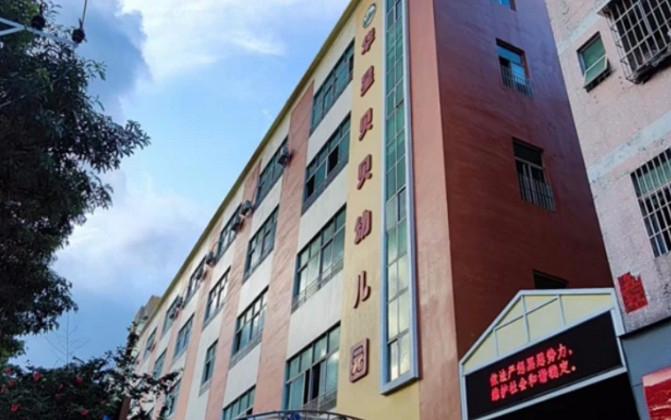 深圳龍華區(qū)華星貝貝幼兒園