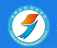 池州生態(tài)經濟學校