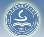 景德鎮(zhèn)市第三中學