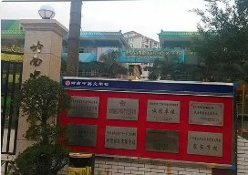 天河區(qū)嶺南中英文學(xué)校