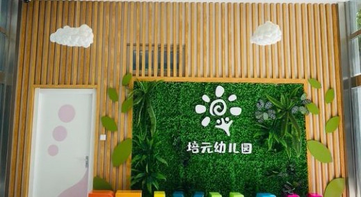 北京市第十九中學(xué)附設(shè)幼兒班