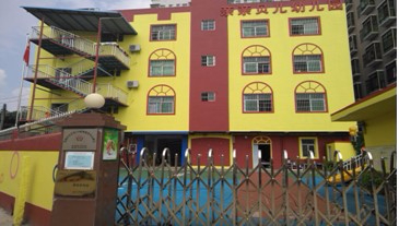 深圳光明親親貝兒幼兒園