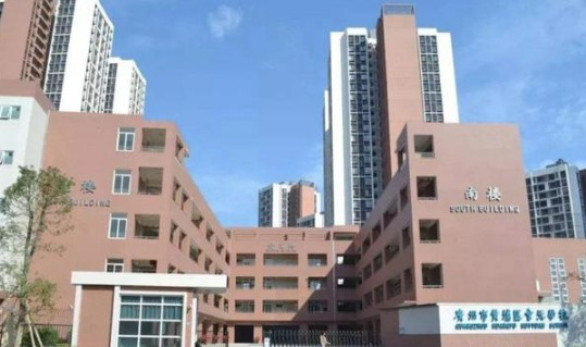 廣州會(huì)元學(xué)校（九年一貫制）