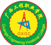 百色廣西工程職業(yè)學院