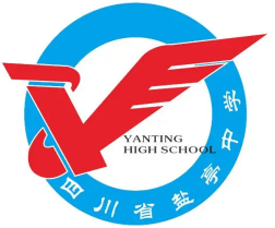 綿陽鹽亭中學(xué)