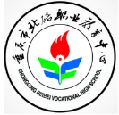 重慶市北碚職業(yè)教育中心