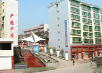 內(nèi)江四川省威遠(yuǎn)縣嚴(yán)陵中學(xué)