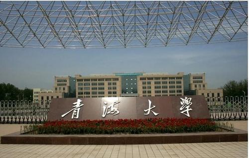 西寧青海大學(xué)