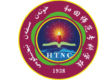 和田師范專(zhuān)科學(xué)校