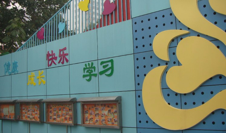 北京豐臺(tái)區(qū)方莊第一幼兒園