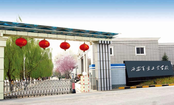 西安軍需工業(yè)學(xué)校