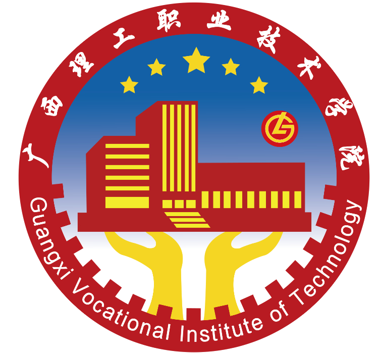 百色廣西理工職業(yè)技術(shù)學(xué)院