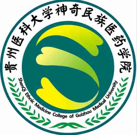 貴陽貴州醫(yī)科大學(xué)神奇民族醫(yī)藥學(xué)院