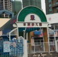 深圳市龍華區(qū)行知小學(xué)附屬豐潤(rùn)幼兒園