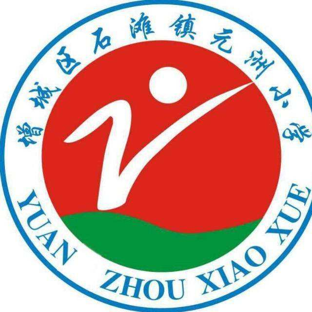 廣州增城區(qū)石灘鎮(zhèn)元洲小學