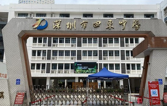 深圳田東中學