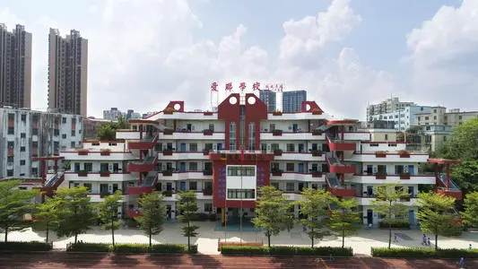 深圳龍崗區(qū)外國語學(xué)校(集團(tuán))愛聯(lián)小學(xué)