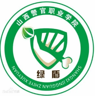 太原山西警官職業(yè)學(xué)院