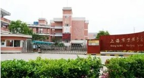 上海萬(wàn)祥學(xué)校(九年一貫制)