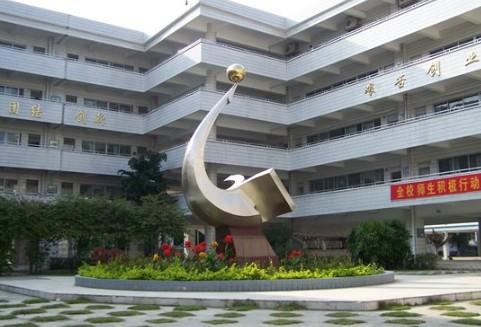 廣州棋桿中學(xué)