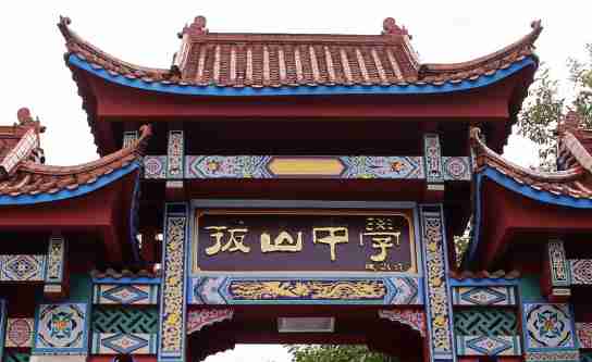 重慶郊縣重慶市忠縣拔山中學(xué)校