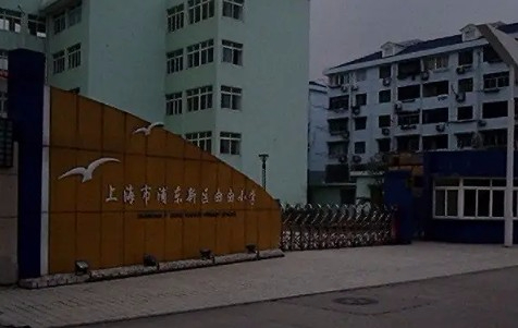 上海浦東新區(qū)由由小學(xué)