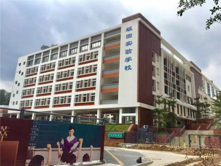 深圳坂田實(shí)驗(yàn)學(xué)校