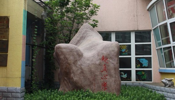 北京豐臺(tái)區(qū)蒲黃榆第一幼兒園