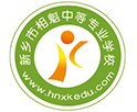 新鄉(xiāng)相魁中等專業(yè)學(xué)校