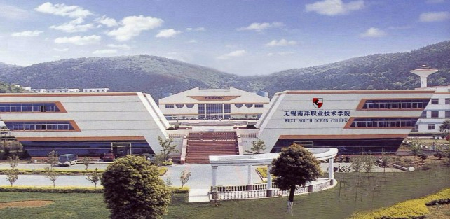無(wú)錫南洋職業(yè)技術(shù)學(xué)院