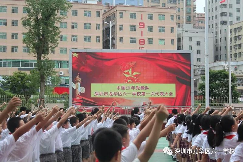 深圳六一學(xué)校