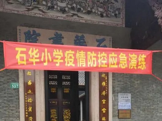 廣州白云區(qū)石華小學(xué)