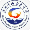 石家莊河北平山古月中學