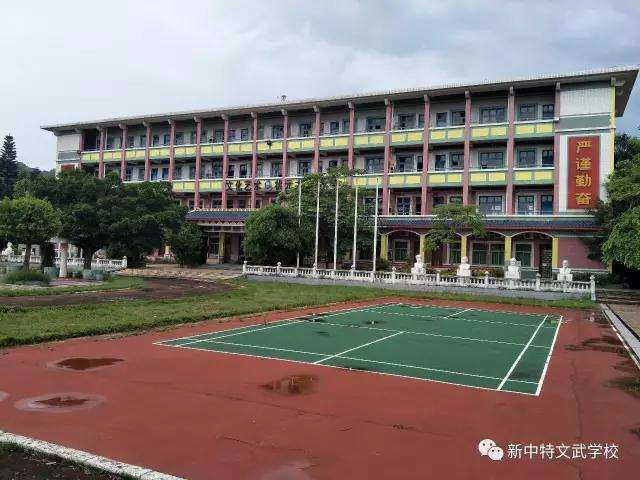 珠海中特文武學(xué)校(九年一貫制)