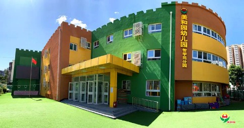 北京海淀區(qū)美和園幼兒園