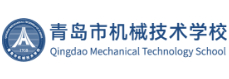 青島市機械技術(shù)學校